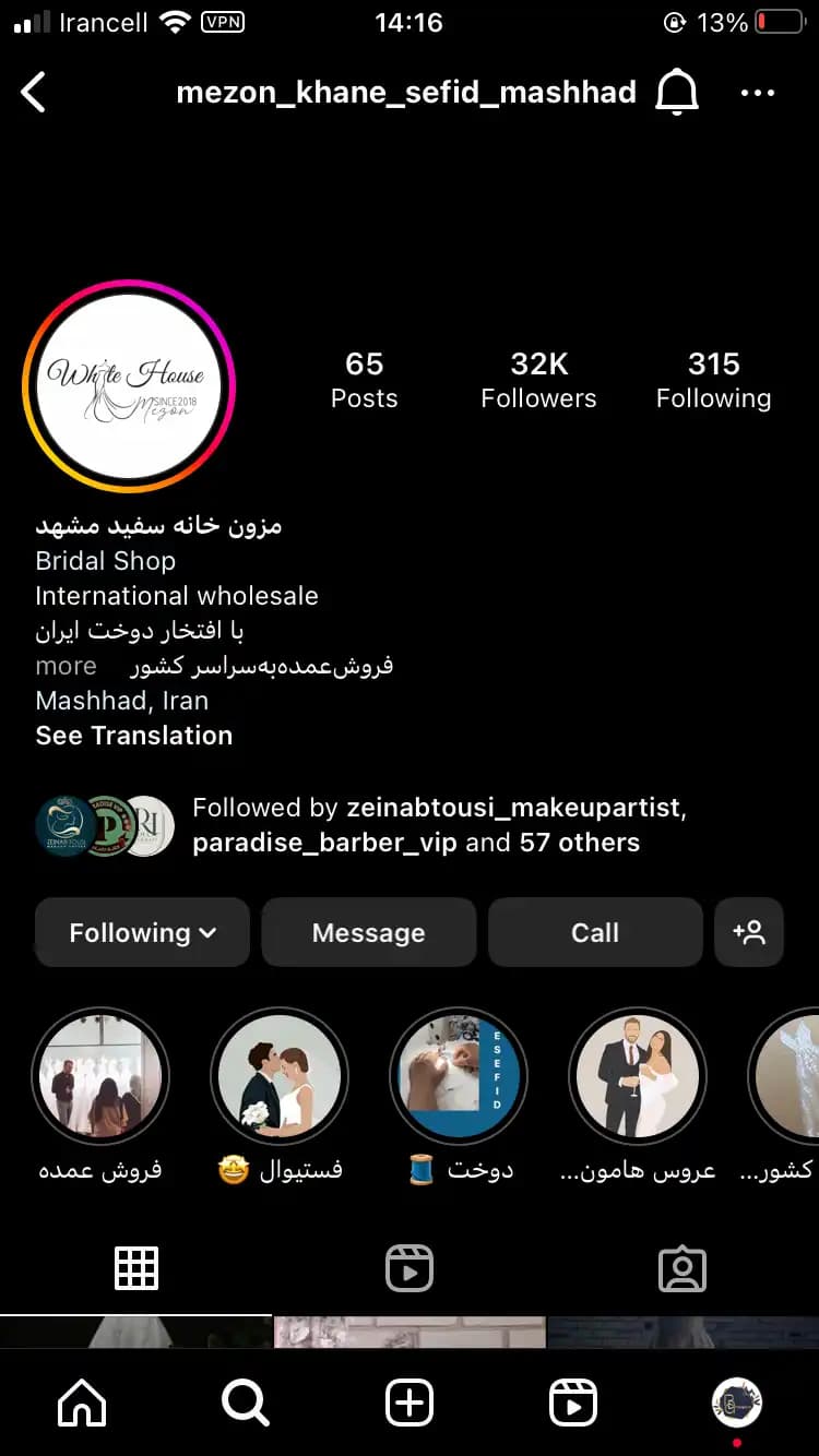 خانه سفید instagram prpfile